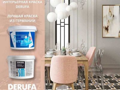 краска Derufa Интерьер 7